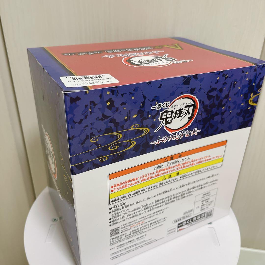 【匿名配送】一番くじ　鬼滅の刃　ふめつのきずな弐　冨岡義勇＆錆兎　フィギュア２種