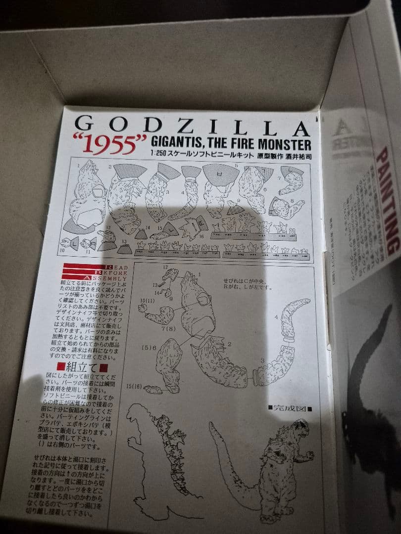 【箱に汚れあり】ゴジラ 1955 1/250 ガレージキット【未使用】