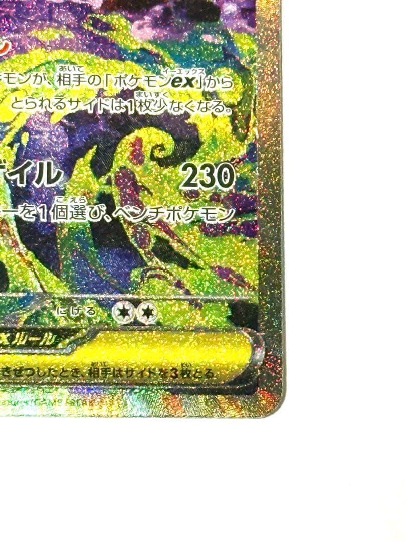 【極美品】メガゲンガーex SAR ポケモンカード メガドリームex