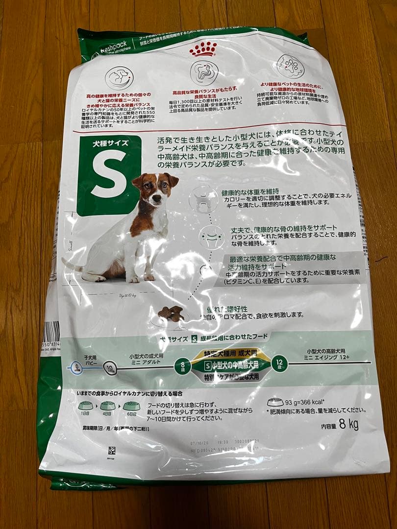  CANIN 小型犬 中高齢犬用 ドライフード 8kg