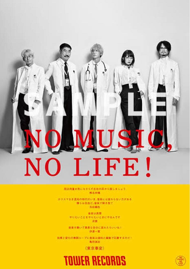 NO MUSIC, NO LIFE! ポスター　東京事変　椎名林檎　専用