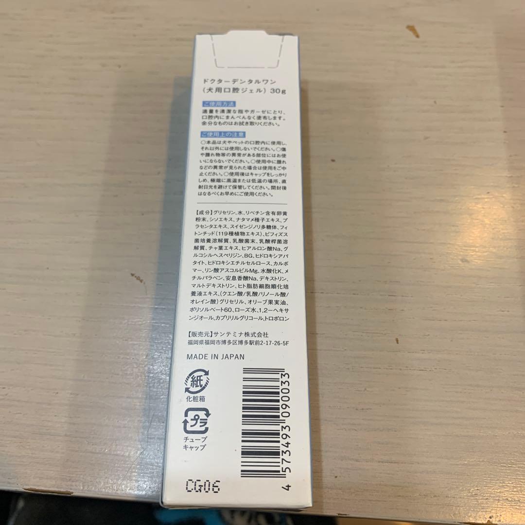 ドクターデンタルワン 犬用口腔ジェル 30g