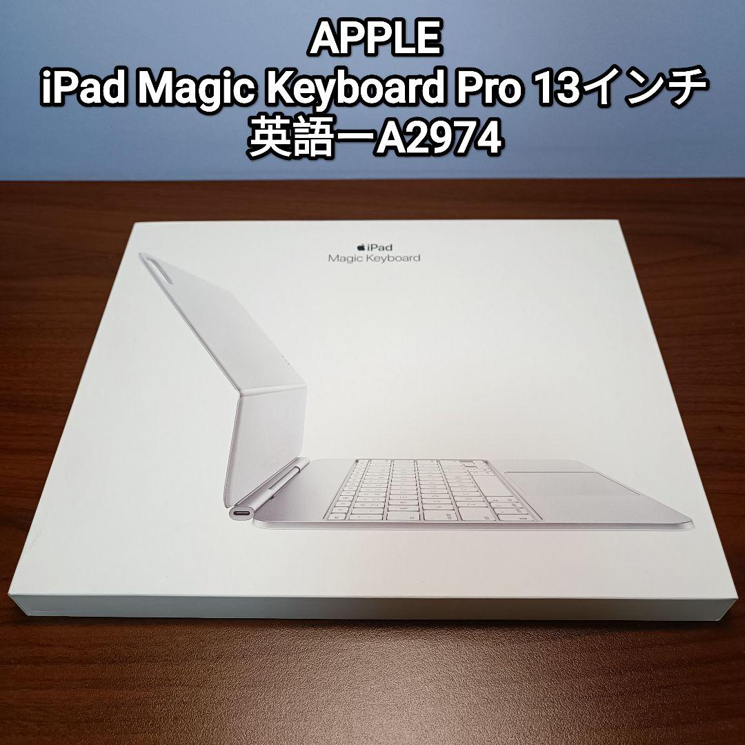 (美品) iPad Magic Keyboard Pro 13インチ A2974
