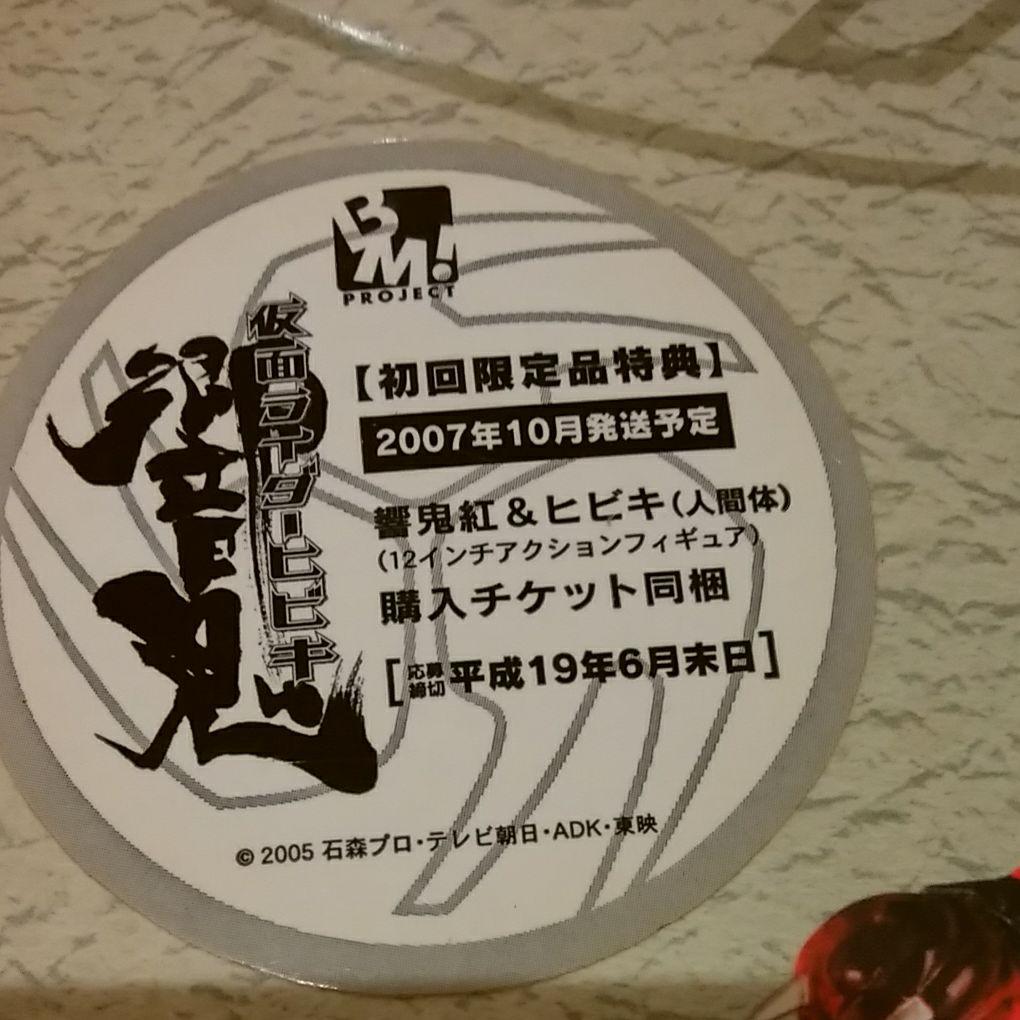 仮面ライダー響　フィギュア