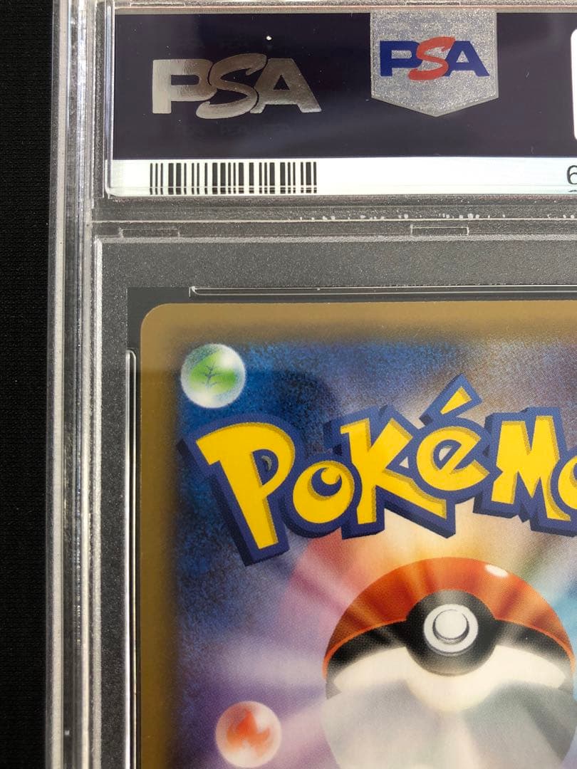 ヒガナの決意　sr PSA10