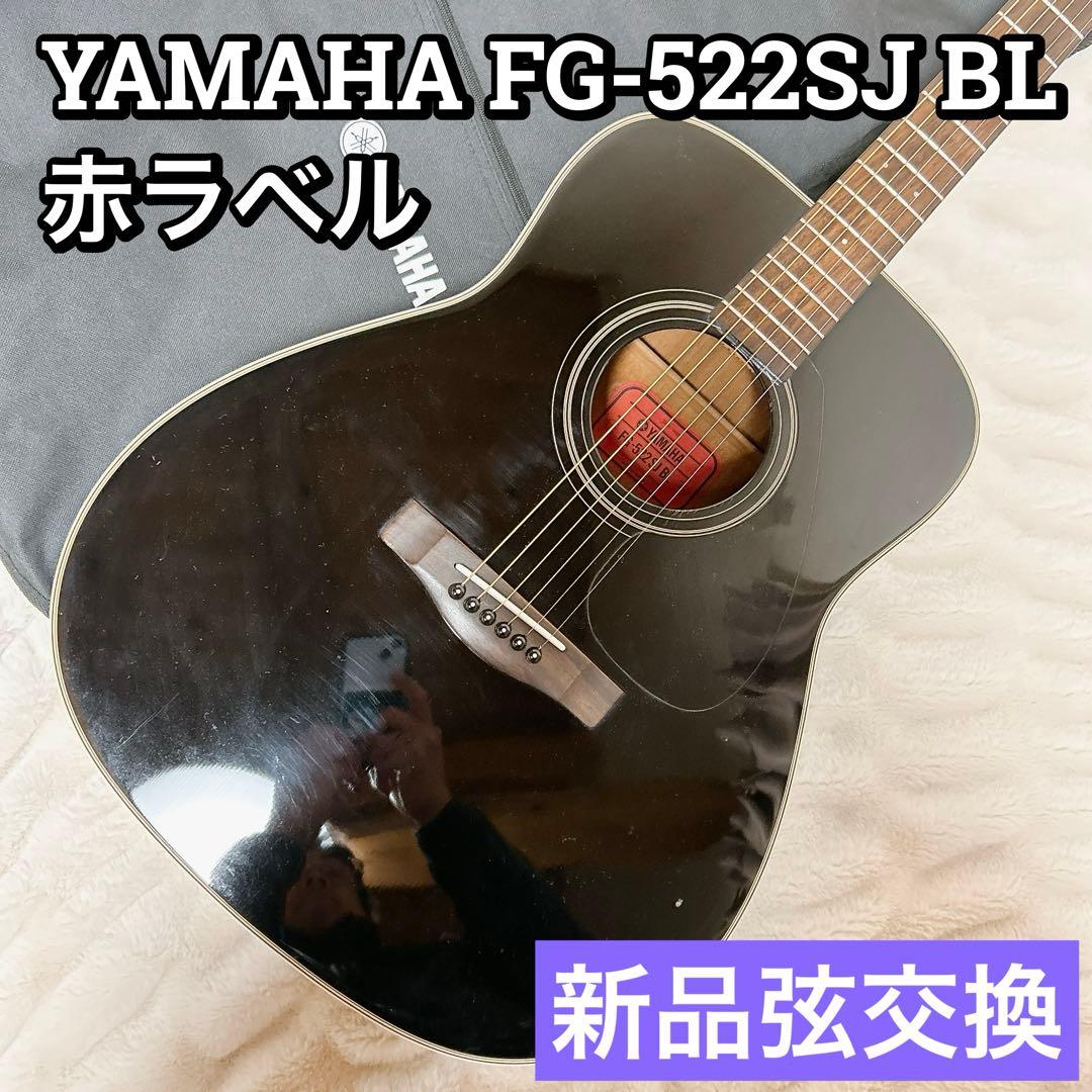 YAMAHA FG-522SJ BL 赤ラベル ヤマハ アコースティックギター