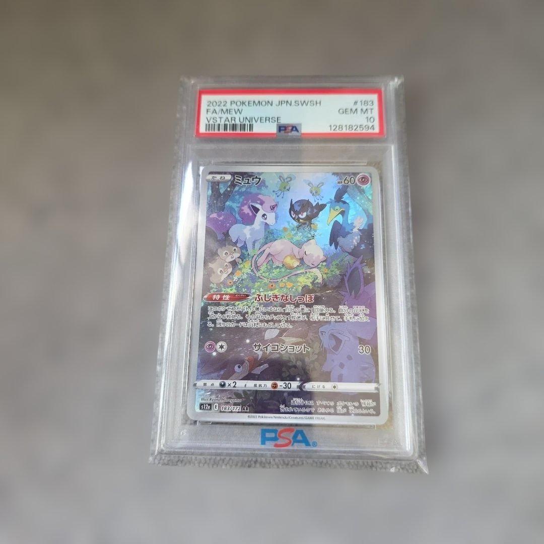【PSA10】ミュウ AR S12a VSTARユニバース 183/172