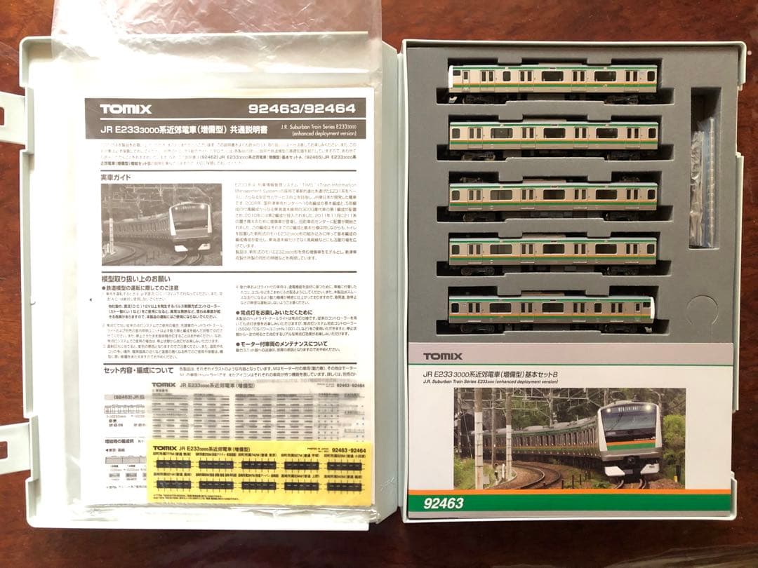 TOMIX Nゲージ　JR E233-3000系　15両フル　新品未使用
