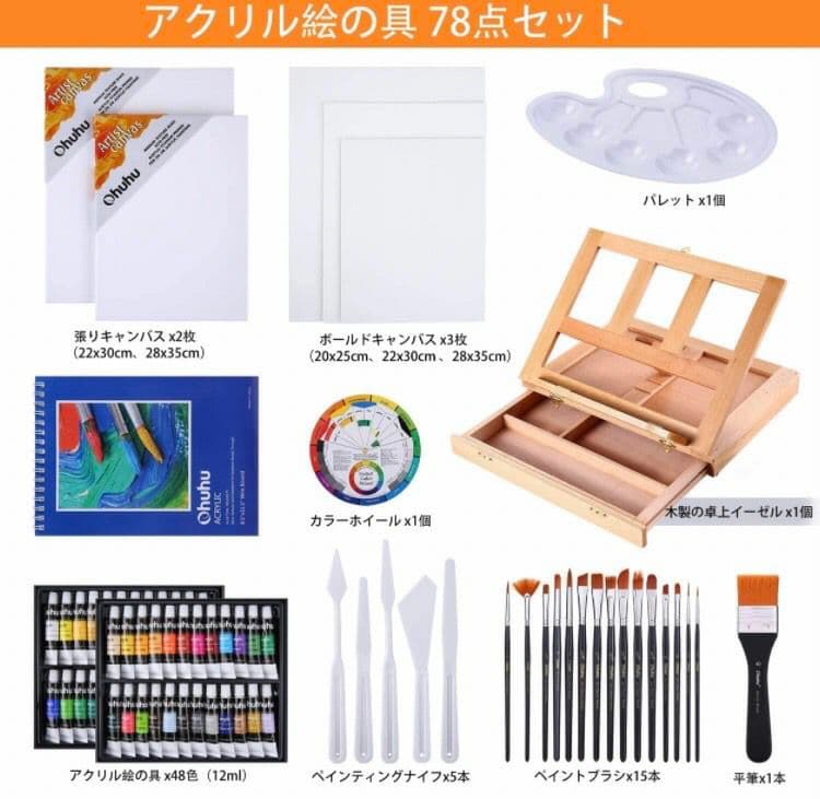 アクリル 絵の具 78点 セット 48色 12ml 画材 木製 イーゼル