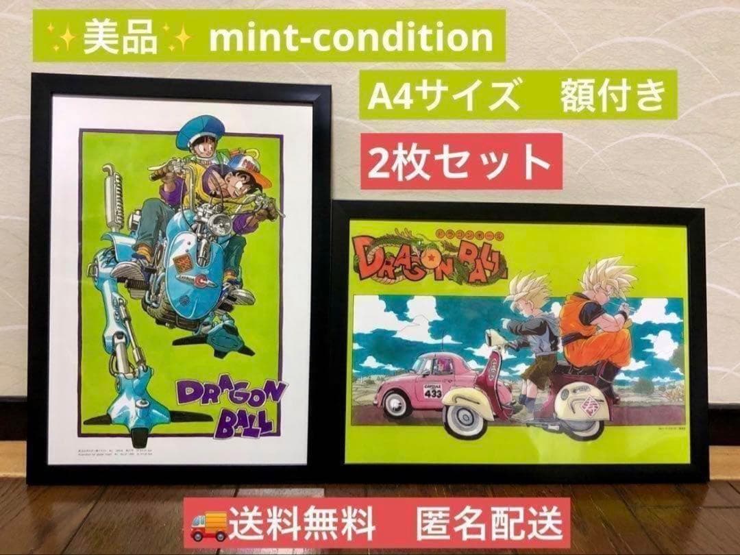 ドラゴンボール　DRAGON BALL A4　額付き　8枚