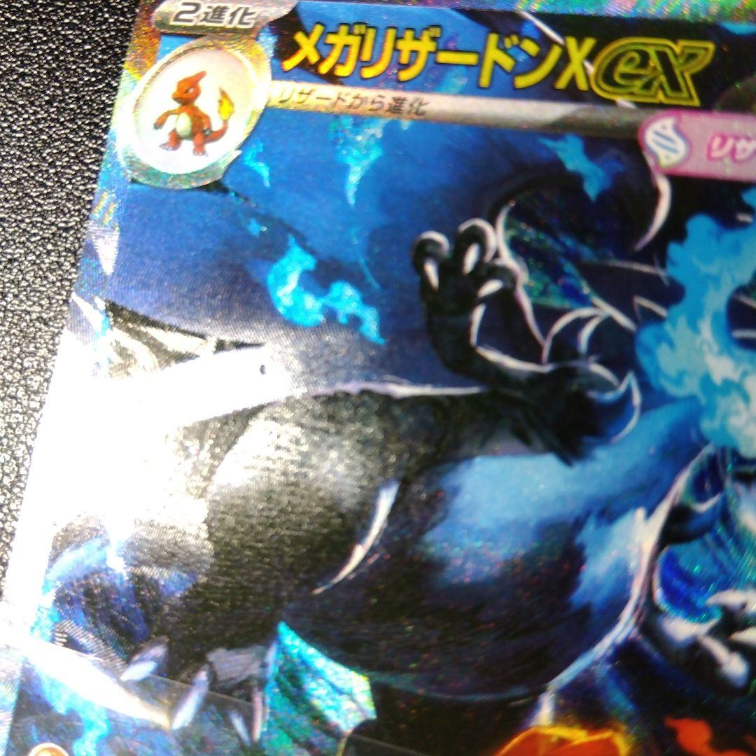 超美品！特価級！ メガリザードンXex SAR ワンオーナー インフェルノX