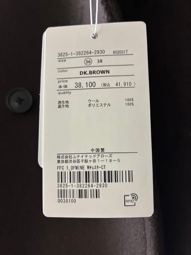 新品greenlabelrelaxing＜1_OF MINE＞Wチェスターコート