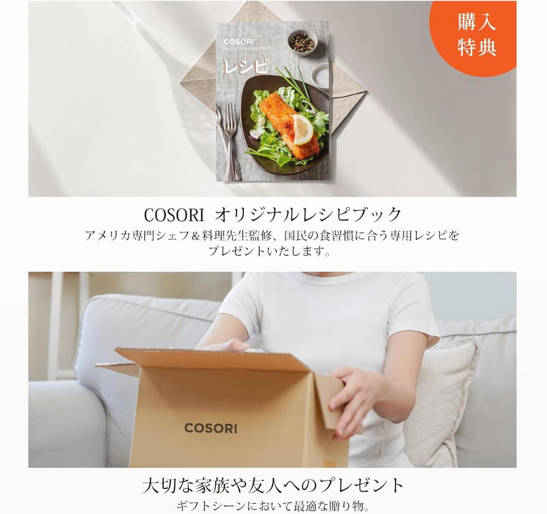 新品未開封★COSORI ノンフライヤー 4.7L 家族用 ヘルシー＆電気代節約