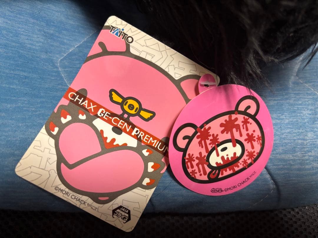 いたずらぐまのグル〜ミ〜ぬいぐるみ モノアシンメトリー