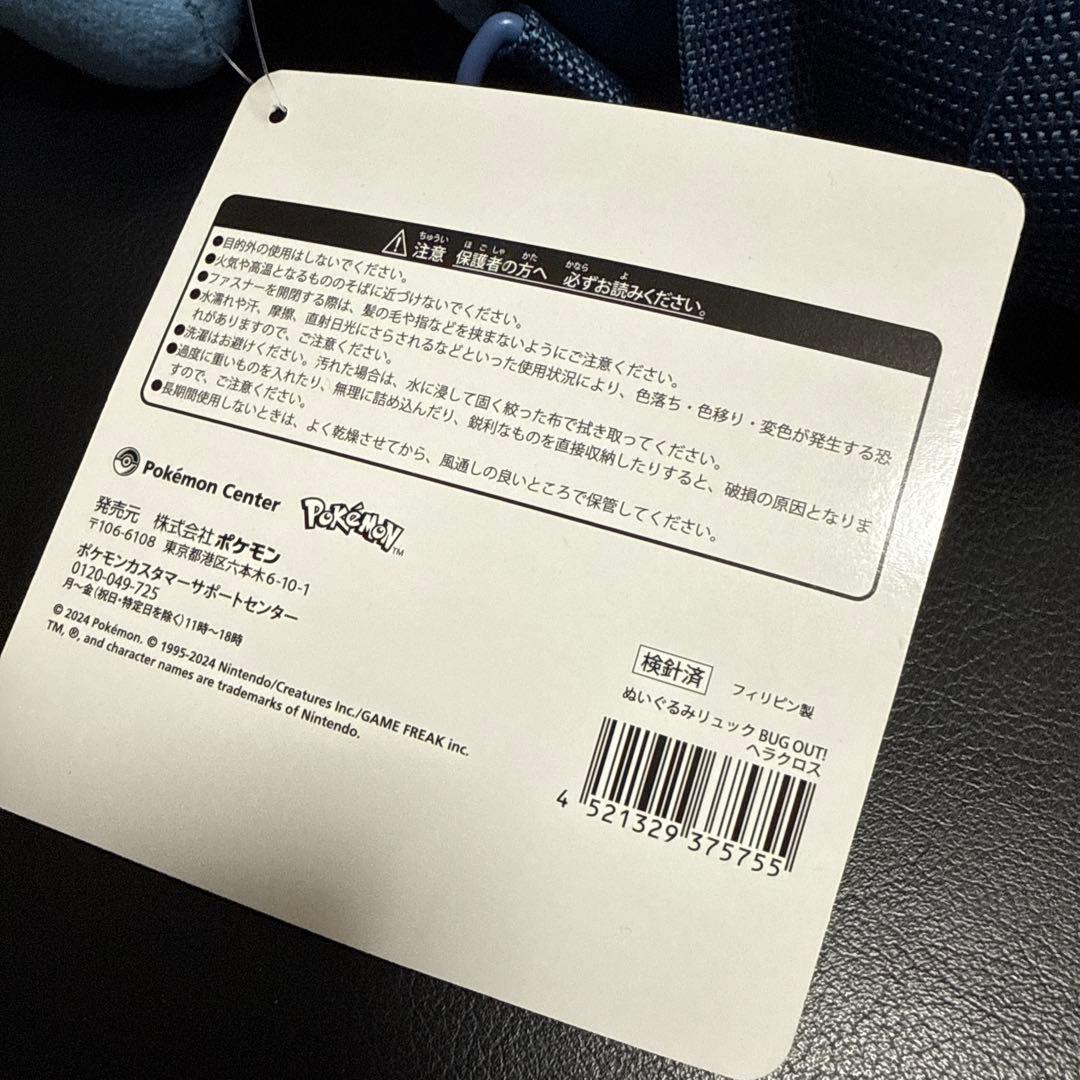 ポケモンセンター BUG OUT! ヘラクロス ぬいぐるみ リュック
