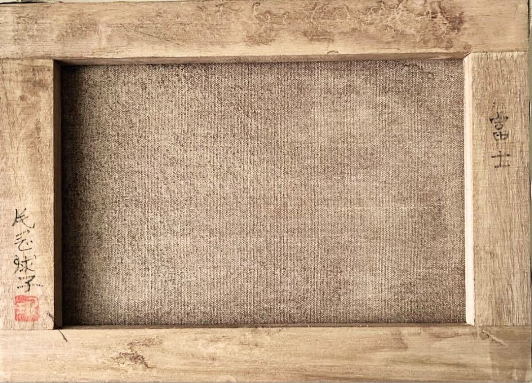 片岡球子「富士」油彩 F4号 肉筆 サインあり