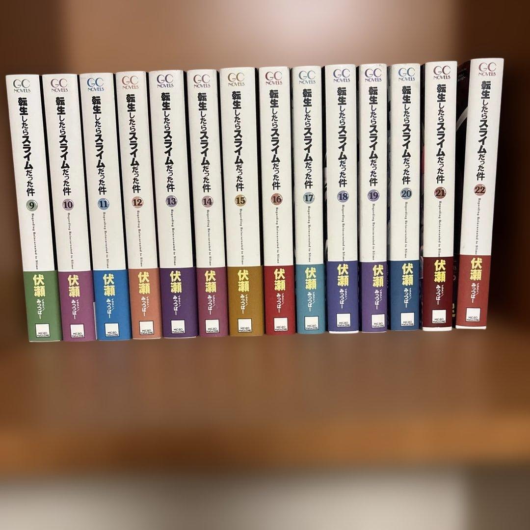 転生したらスライムだった件　14巻〜22巻※全て帯付き