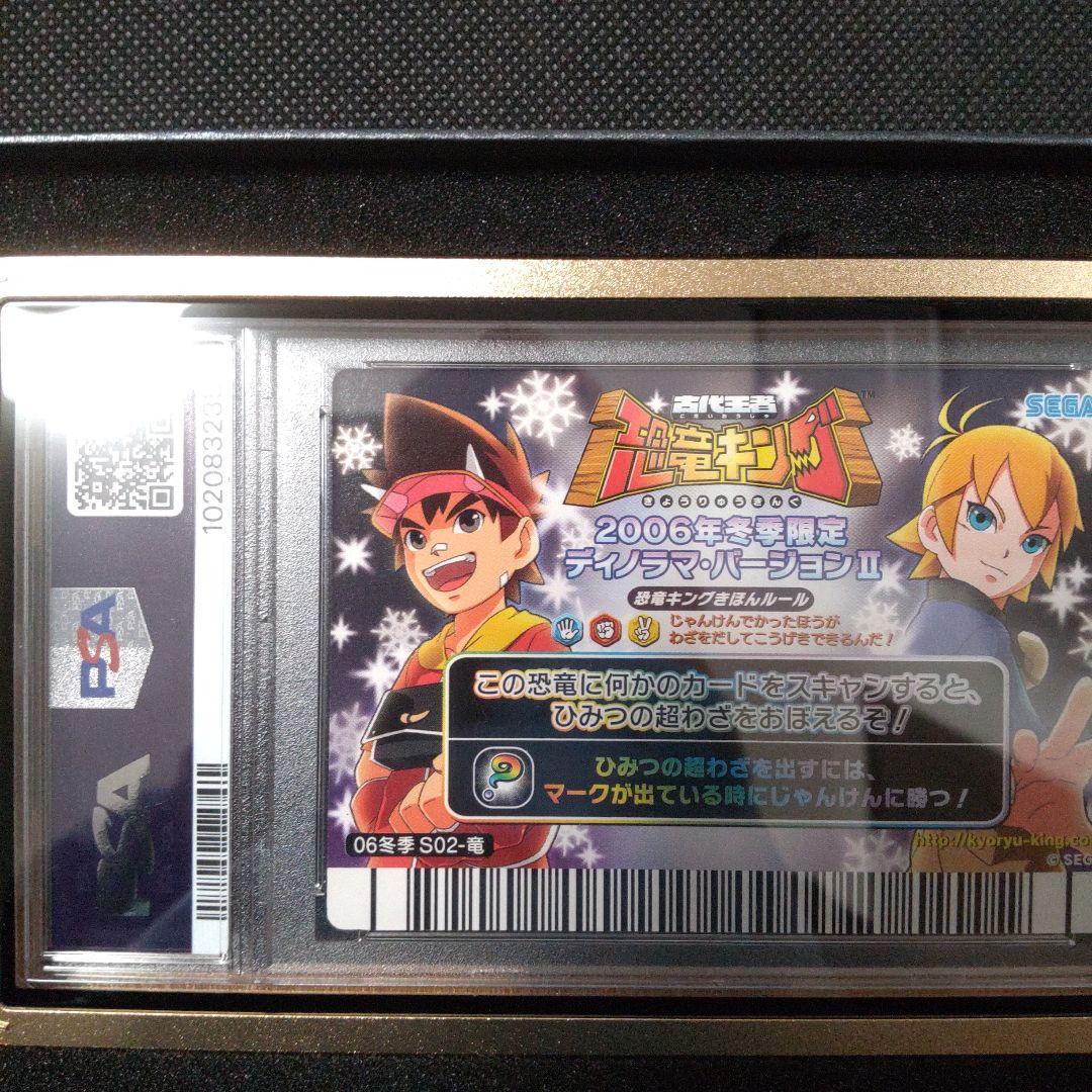 PSA10　ディノニクス シークレット 2006年冬季限定 ディノラマ Ⅱ