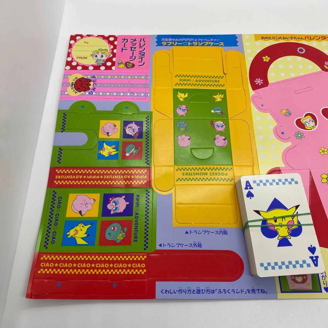 ちゃお 1998年 2月号 PiPiPiアドベンチャー ポケモン 付録 トランプ