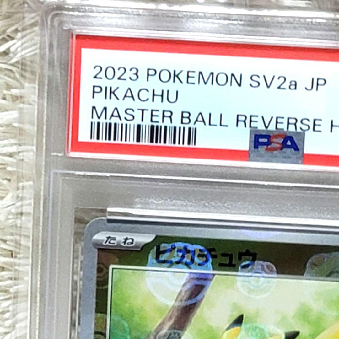 PSA10 ピカチュウ マスターボールミラー psa10