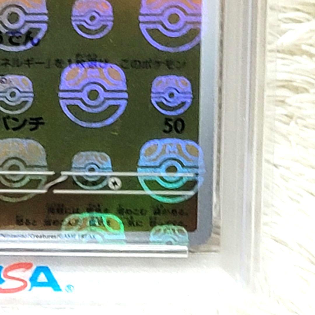 PSA10 ピカチュウ マスターボールミラー psa10