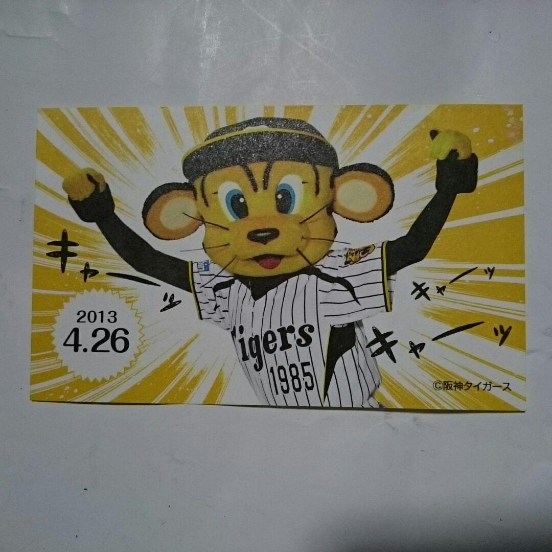 トラッキー 名刺 阪神タイガース 公式 阪神百貨店でトラッキー君直接貰いました