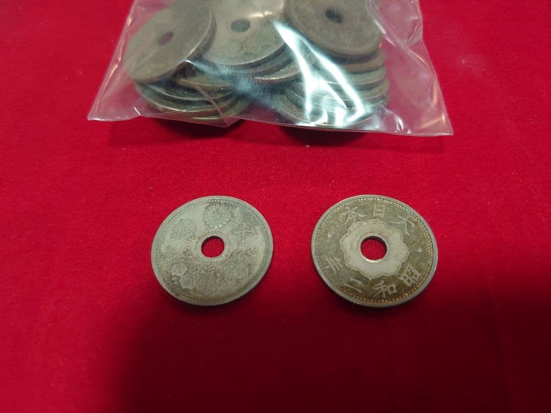 古銭 まとめ売り 半銭 五十銭 他色々 洗浄品 硬貨 日本