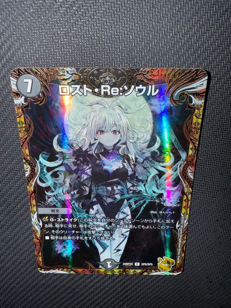 デュエル・マスターズ　ロスト・Re：ソウル　金トレジャー