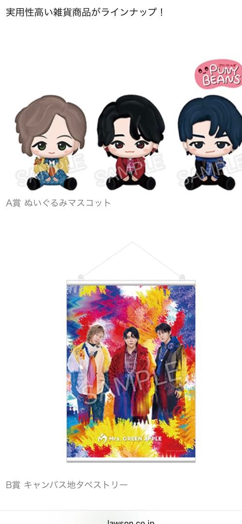 Mrs.Green Apple一番くじセット