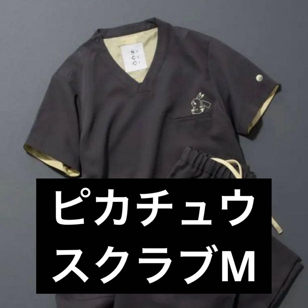 クラシコ ポケモン ピカチュウ スクラブ