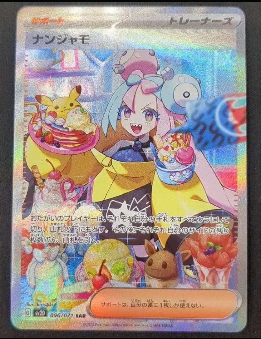 ナンジャモ SAR「クレイバースト」) クレイバースト＆スノーハザード