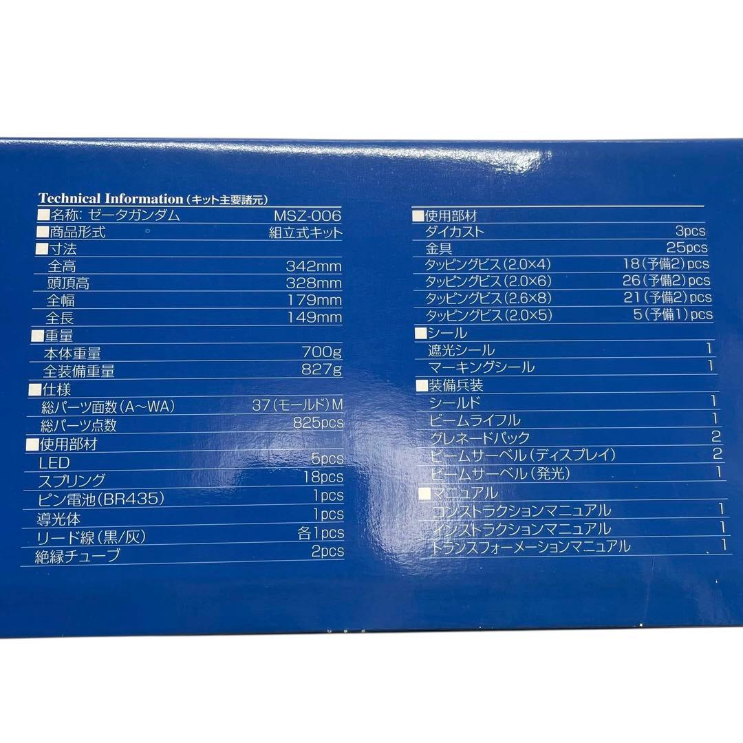 新品未使用 バンダイ プラモデル PG 1/60 MSZ-006 Z ガンダム