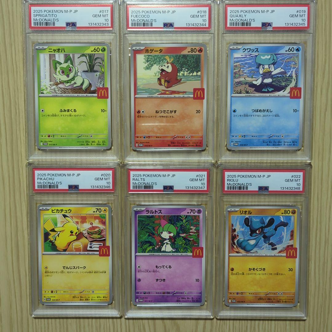 PSA10 マクドナルドプロモ プロモコンプ 6連番 6