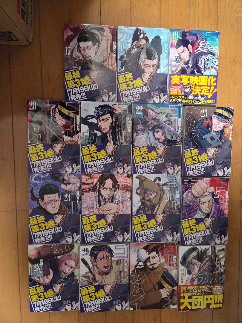 ゴールデンカムイ 17～31巻セット