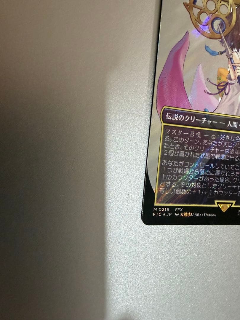 大召喚士、ユウナ　日本語版サージfoil