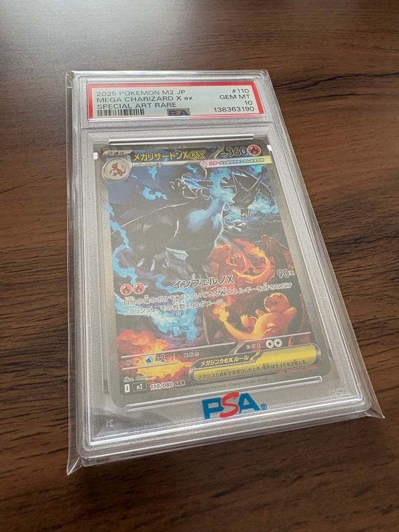 ポケモンカード　メガリザードンXex SAR PSA10