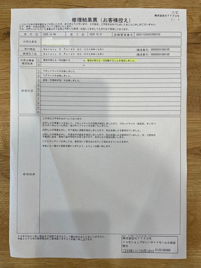 携帯電話本体 docomo Galaxy Z Fold4 5G SC-55C