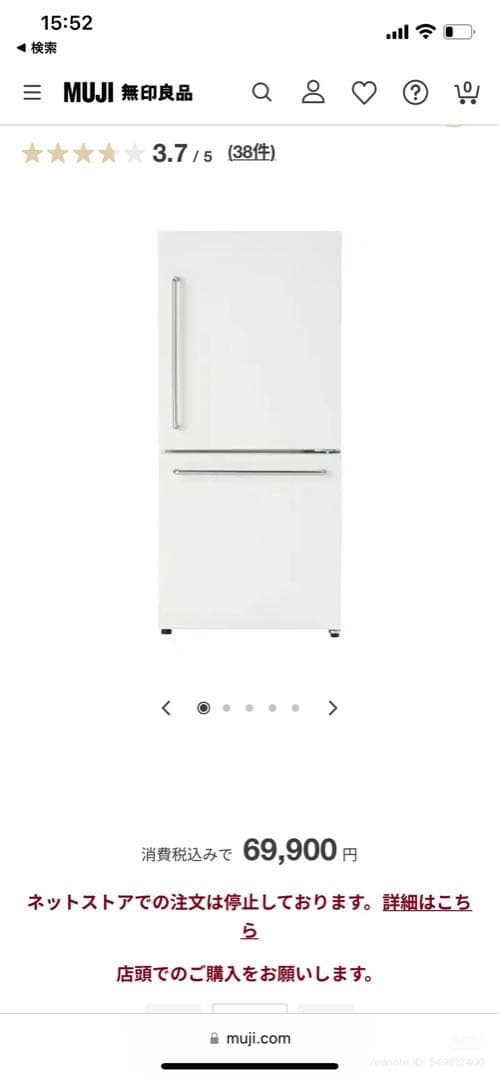 無印良品 冷蔵庫 ホワイト 【神奈川県横浜市直接取引】