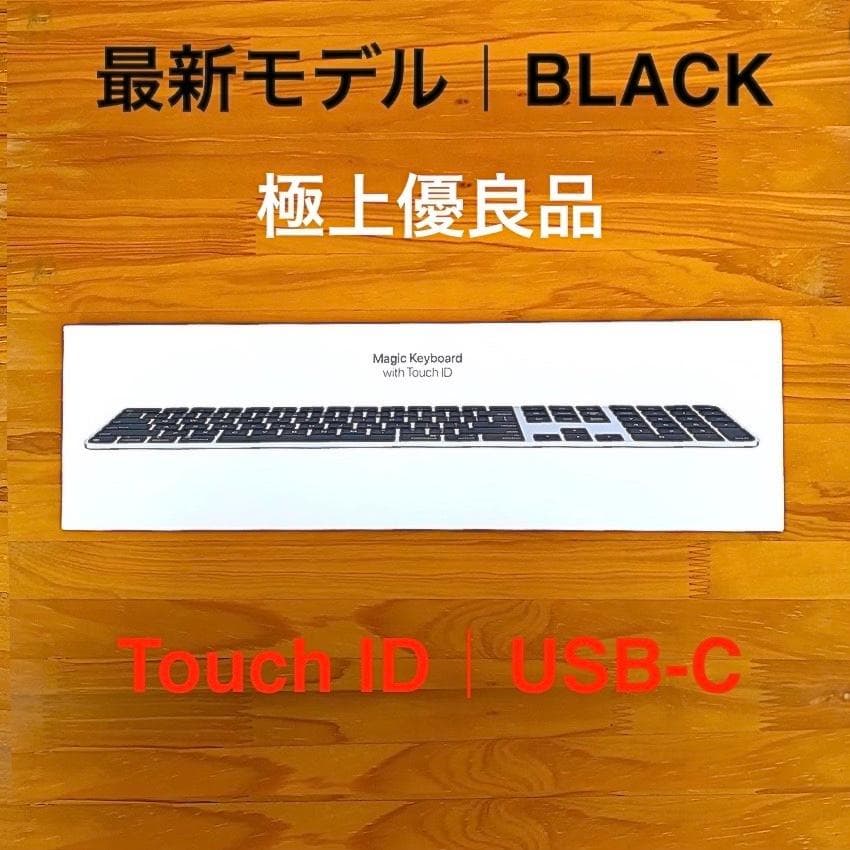 極上品｜USB-C｜Touch ID｜Magic Keyboard｜BLACK