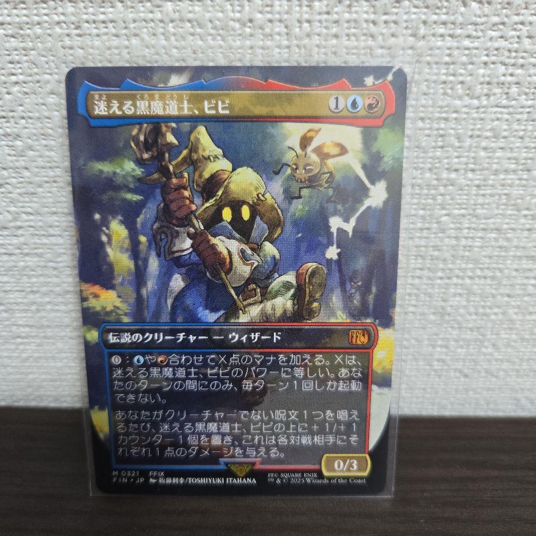 MTG FF 迷える黒魔道士 ビビ ボーダーレス