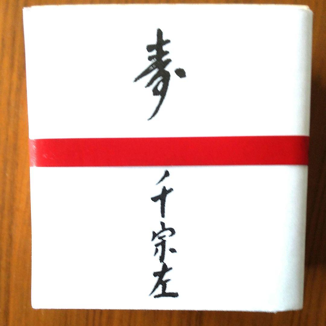 喜寿の記念香合