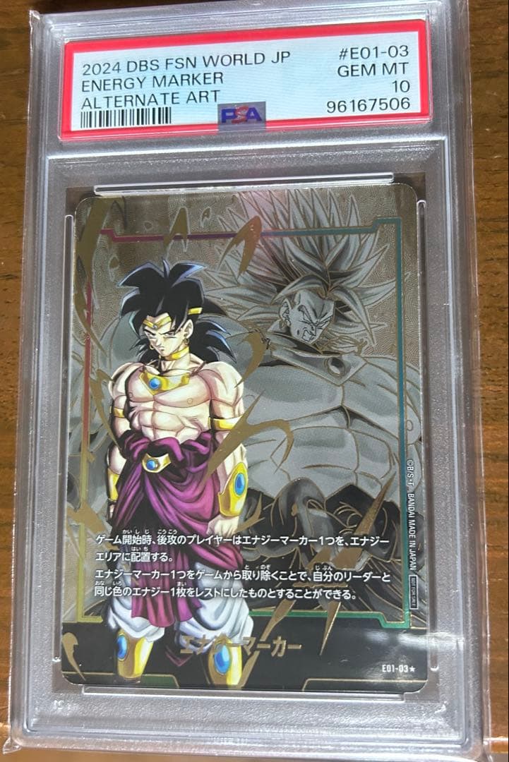 ドラゴンボール　フュージョンワールド　ブロリー　エナジーマーカー　PSA10