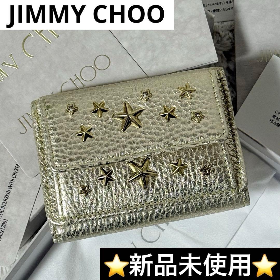 ⭐️新品未使用⭐️　ジミーチュウ　NEMO　スタースタッズ　三つ折り財布　ゴールド