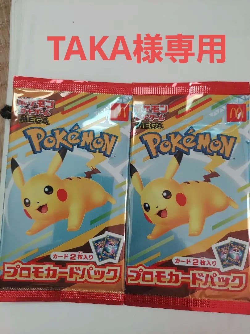 ポケモン プロモカードパック 未開封2パック マクドナルド