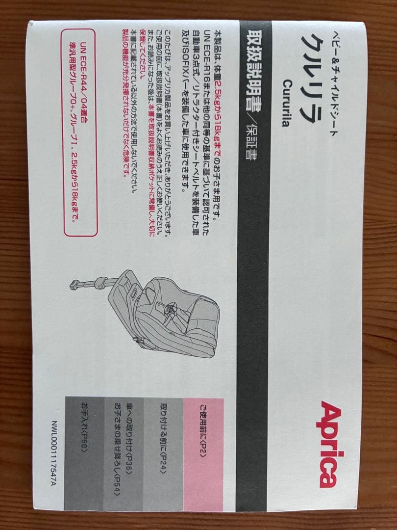 Aprica 車用チャイルドシート グレー