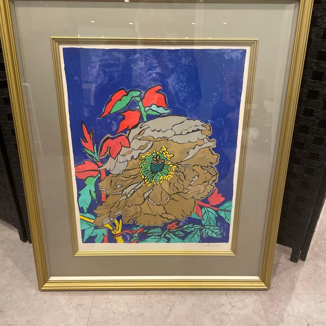 片岡球子作　富貴の牡丹　リトグラフ 1/200 1992年