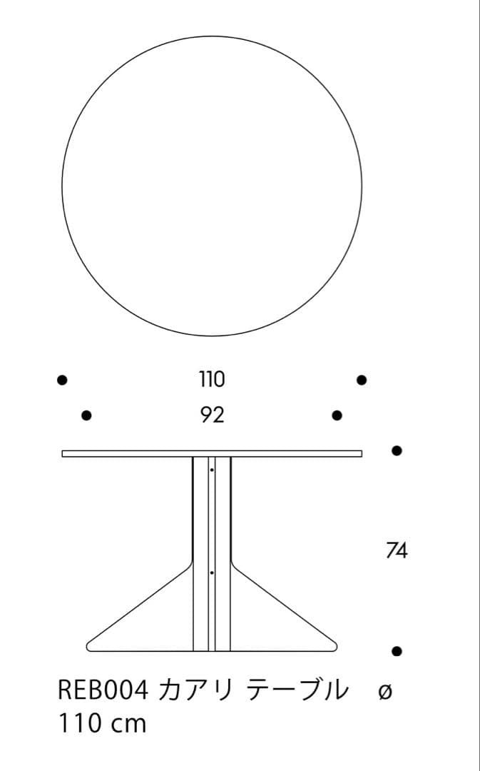アルテック カアリ 円形ダイニングテーブル