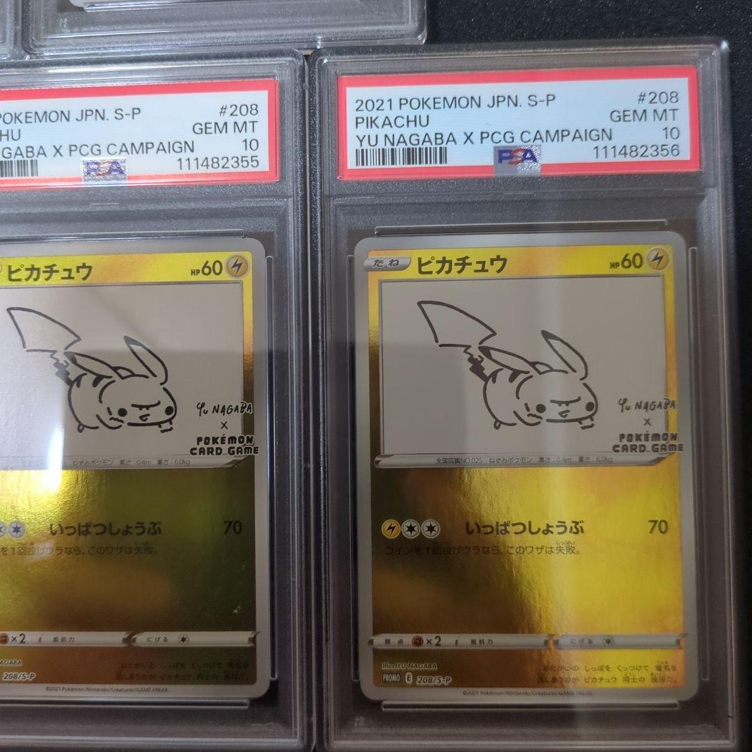 psa10 長場雄　ナガバ　yunagaba　ピカチュウ　 5枚連番セット