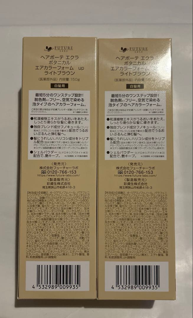 【白髪用ヘアカラーフォーム】 ヘアボーテ　エクラ　ボタニカル ライトブラウン