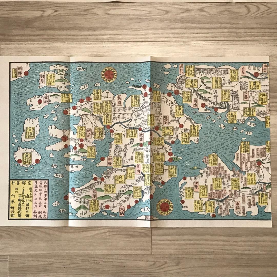 日本古地図選蒐会刊　大日本行程大絵図　古地図